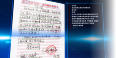 居民数据采集和管理